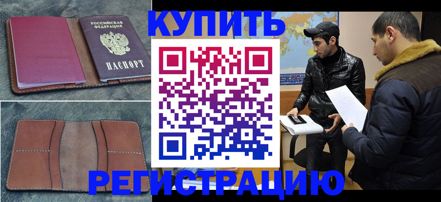 прописка в Сорочинске