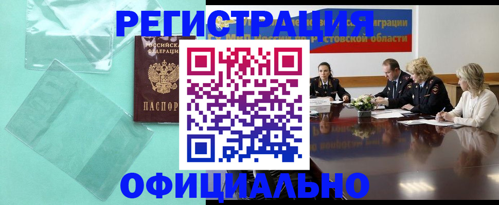 купить прописку в Сорочинске