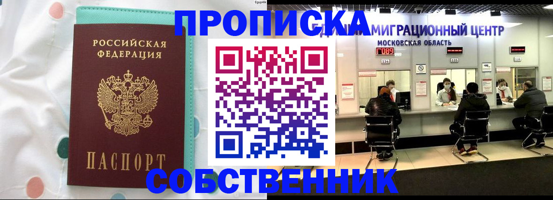 прописка в квартире в Сорочинске